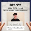 (광주)투르크권 문화예술축제 | 광주광역시) 문화예술로 다가가는 청년 _ 기획부터 웹툰, 전시, 음악, 연극 _ 5.18을 문화로 다음세대...