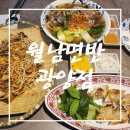 [광양 중마동 맛집] 쌀국수 맛집!! 월남면반 광양점 방문 솔직 후기!!