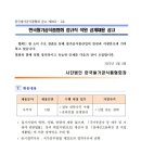 한국쌀가공식품협회 정규직 직원 공개채용 공고 (~1월 15일) 이미지