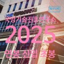 여산 행정·문화연구소 | 국방기술진흥연구소 연봉 2025 신입 초봉 정규직 무기계약직 총정리