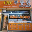 OK랜드공인중개사사무소 이미지