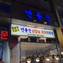 엔돌핀삼겹살초벌전문점 이미지