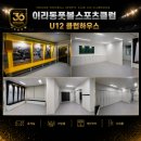 이리동풋볼스포츠클럽 | 익산 초등 축구 익산축구교실 아이 축구 실력과 환경, 둘 다 잡은 이리동풋볼스포츠클럽 후기