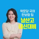남산고등학교 이미지