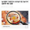 [속보]살충제 계란 전북 1, 충남 2개 추가 검출···부적합 52곳으로 늘어 이미지