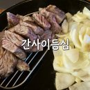 393 | [간사이 등심] 수원 소고기 맛집, 상차림 잘 나오는 곳 추천