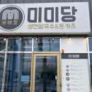 미미당 김해주촌점 네이버블로그