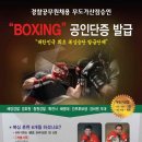 엘리트충남종합복싱체육관