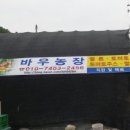 바우농장 이미지