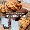 전남 화순 광덕리 디저트 카페 라미과자점