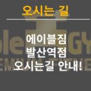 에이블짐 발산역점 이미지