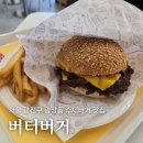 광진교집 | 버터버거, 광진교 북단 자덕들의 맛집 더블치즈버거 후기