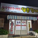 임춘식당