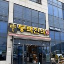 동백 | 여수 향일암근처 동백한식 방문후기