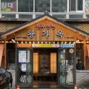 왕가옥 이미지