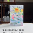 낭만지구인 | &#34;지구인으로서의 삶에 지친 분들께 권하고 싶은 아름다운 이야기&#34; ─ 《외계인 자서전》 독자 후기
