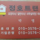 정호트랜스 이미지