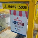 솜씨김밥 - 전주시 덕진구 안골4길 4 | 솜씨김밥