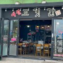 1번지고깃간 이미지