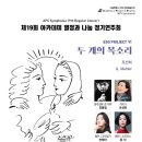 제19회 정기연주회 이미지