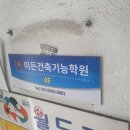 이든건축기능학원 네이버블로그