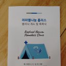 라파엘클리닉 개소식(2021. 6. 13) 이미지