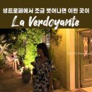 생트로페 근교 숨은 맛집? Gassin Restaurant La Verdoyante 후기