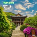 부석사 입구 | 부석사 무량수전 경북 영주 여행 가볼만한곳