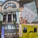284 | 서울 가볼 만한 곳 서울 무료 전시 실내 무료 전시 문화역서울284 관람후기