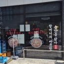 삼산회관 서산예천점 이미지