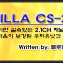 작지만 실속있는 2.1CH 스피커! PILLA CS-212 이미지