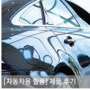 원라인코리아 | 자동차 썬팅필름 추천 레이노 팬텀 S9 캡티바 사용후기
