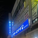 박혜자 낙지마당 이미지