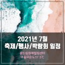 2021 안동윈터아트페스티벌-아리랑 | [축제정보] 7월 전국 축제 행사 박람회 일정/원예체험 원예수업 원예치료/스토리강의/전주원예/진로체험...