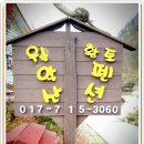 월악산황토펜션 이미지