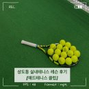 애드테니스클럽 | [장승배기 애드테니스클럽] 상도동실내테니스 상도동테니스레슨후기 🎾 버킷리스트이루다 ‼️