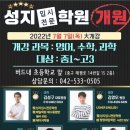 성지입시전문학원