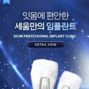 바로세움치과 이미지