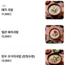 숙달돼지 경기광주점 | [경기광주] 잡내 없는 인생 국밥 발견! 중대물빛공원 맛집 '동이돼지국밥 경기광주점' 솔직후기