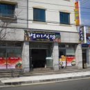비치별미식당