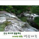 제215차 토요산행(8월11일)/ 산청 백운계곡 공지 이미지