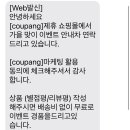 쿠팡 무료 체험 어쩌고 왔는데 스팸이야 찐이야??? 이미지