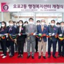 오포1동 행정복지센터 이미지