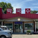 단봉막국수 이미지