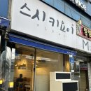 스시키요이