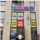 천사공인중개사사무소 이미지