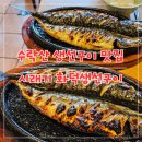 수락산맛집 주말 웨이팅 필수인 곳 맛있지만 갈지말지 고민되는 시래기생선화덕구이