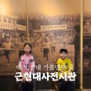 쉽게 배우는 통기타반 | 대전 실내 가볼만한 곳 대전 근현대사전시관 아이와 방문 후기 주차 정보