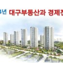 2024년 대구부동산전망 이미지