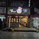 부전시장 치킨 시민공원 피크닉 포장 추천 - 마후닭